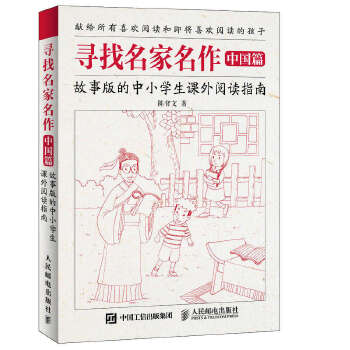 寻找名家名作中国篇(pdf+txt+epub+azw3+mobi电子书在线阅读下载)