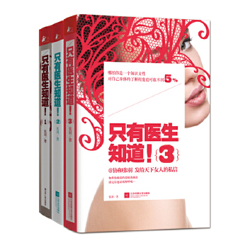 只有医生知道（1-3套装）(pdf+txt+epub+azw3+mobi电子书在线阅读下载)