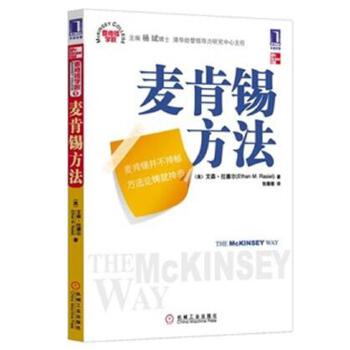 麦肯锡方法(pdf+txt+epub+azw3+mobi电子书在线阅读下载)