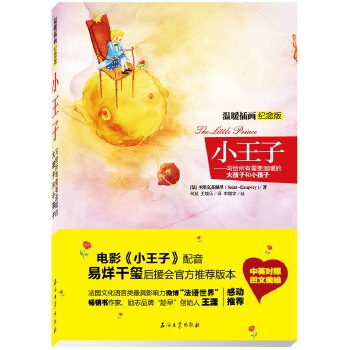 小王子(pdf+txt+epub+azw3+mobi电子书在线阅读下载)