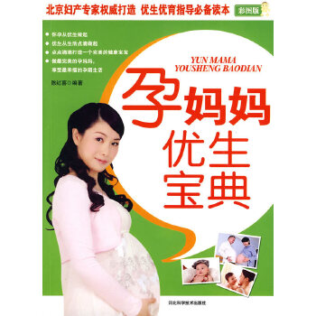 孕妈妈优生宝典(pdf+txt+epub+azw3+mobi电子书在线阅读下载)