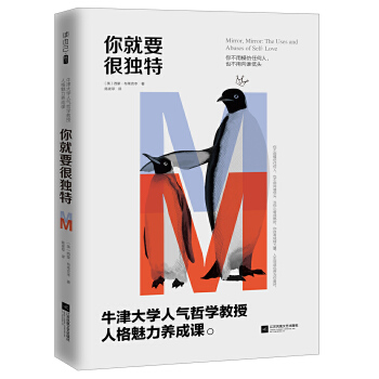 你就要很独特（全球50位健在哲学家TOP3西蒙布莱克本全新作品）(pdf+txt+epub+azw3+mobi电子书在线阅读下载)