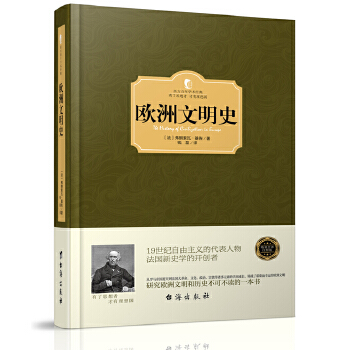 欧洲文明史(pdf+txt+epub+azw3+mobi电子书在线阅读下载)