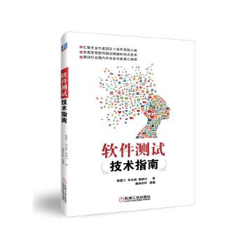 软件测试技术指南(pdf+txt+epub+azw3+mobi电子书在线阅读下载)