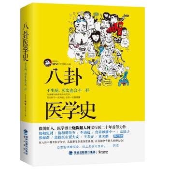 八卦医学史(pdf+txt+epub+azw3+mobi电子书在线阅读下载)