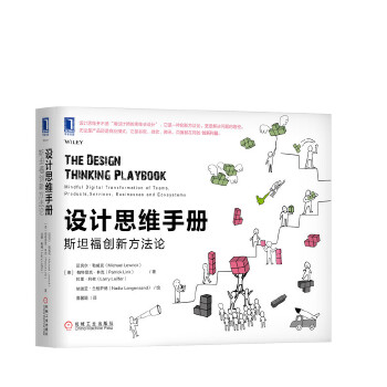 设计思维手册(pdf+txt+epub+azw3+mobi电子书在线阅读下载)