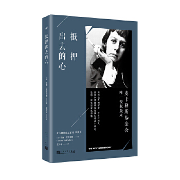 抵押出去的心(pdf+txt+epub+azw3+mobi电子书在线阅读下载)