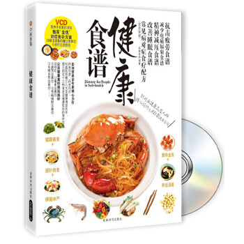 健康食谱(pdf+txt+epub+azw3+mobi电子书在线阅读下载)