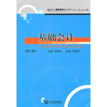 基础会计(pdf+txt+epub+azw3+mobi电子书在线阅读下载)