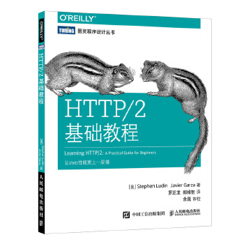 HTTP-2基础教程(pdf+txt+epub+azw3+mobi电子书在线阅读下载)