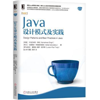 Java设计模式及实践(pdf+txt+epub+azw3+mobi电子书在线阅读下载)