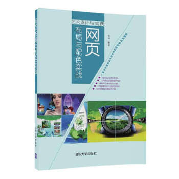 网页布局与配色实战(pdf+txt+epub+azw3+mobi电子书在线阅读下载)