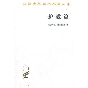 护教篇(pdf+txt+epub+azw3+mobi电子书在线阅读下载)