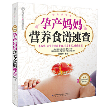 孕产妈妈营养食谱速查(pdf+txt+epub+azw3+mobi电子书在线阅读下载)