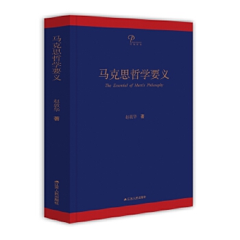 马克思哲学要义(pdf+txt+epub+azw3+mobi电子书在线阅读下载)