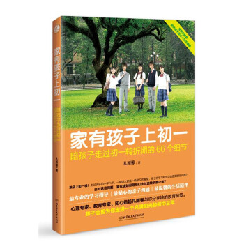 家有孩子上初一(pdf+txt+epub+azw3+mobi电子书在线阅读下载)