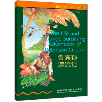 鲁宾孙漂流记(pdf+txt+epub+azw3+mobi电子书在线阅读下载)