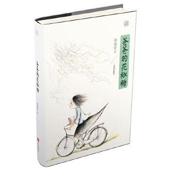 爸爸的花椒糖(pdf+txt+epub+azw3+mobi电子书在线阅读下载)