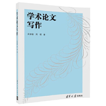 学术论文写作(pdf+txt+epub+azw3+mobi电子书在线阅读下载)