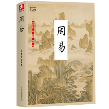 周易-国学大书院(pdf+txt+epub+azw3+mobi电子书在线阅读下载)