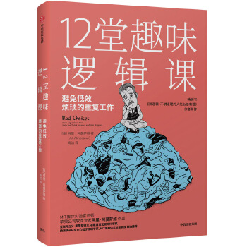 12堂趣味逻辑课(pdf+txt+epub+azw3+mobi电子书在线阅读下载)