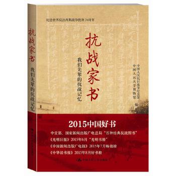 我们先辈的抗战记忆(pdf+txt+epub+azw3+mobi电子书在线阅读下载)