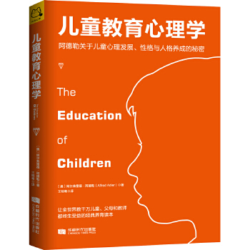 儿童教育心理学(pdf+txt+epub+azw3+mobi电子书在线阅读下载)