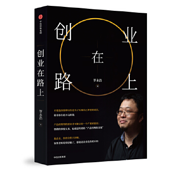 创业在路上(pdf+txt+epub+azw3+mobi电子书在线阅读下载)