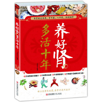 养好肾 多活十年(pdf+txt+epub+azw3+mobi电子书在线阅读下载)