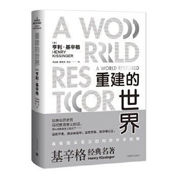 基辛格博士论文-重建的世界(pdf+txt+epub+azw3+mobi电子书在线阅读下载)