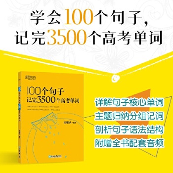 100个句子记3500词(pdf+txt+epub+azw3+mobi电子书在线阅读下载)