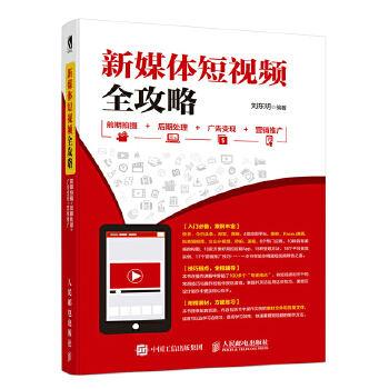 新媒体短视频(pdf+txt+epub+azw3+mobi电子书在线阅读下载)