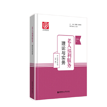 老人福利服务：理论与实务(pdf+txt+epub+azw3+mobi电子书在线阅读下载)