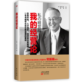 我的经营论(pdf+txt+epub+azw3+mobi电子书在线阅读下载)