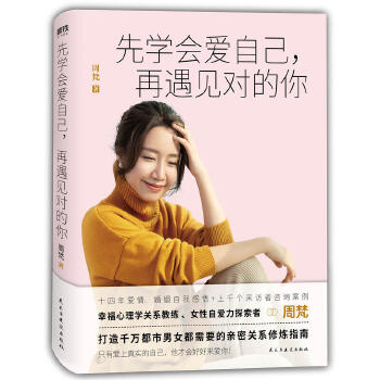 先学会爱自己，再遇见对的你(pdf+txt+epub+azw3+mobi电子书在线阅读下载)