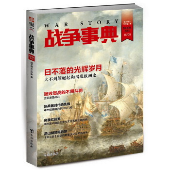 战争事典023(pdf+txt+epub+azw3+mobi电子书在线阅读下载)