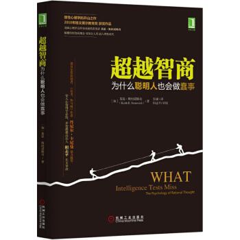 超越智商(pdf+txt+epub+azw3+mobi电子书在线阅读下载)