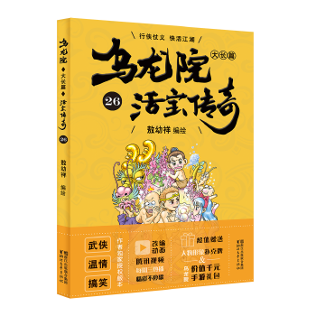 乌龙院大长篇26(pdf+txt+epub+azw3+mobi电子书在线阅读下载)