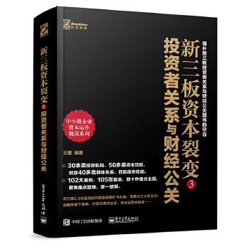 新三板资本裂变3(pdf+txt+epub+azw3+mobi电子书在线阅读下载)