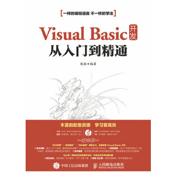 Basic开发从入门到精通(pdf+txt+epub+azw3+mobi电子书在线阅读下载)