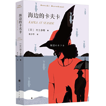 海边的卡夫卡(pdf+txt+epub+azw3+mobi电子书在线阅读下载)