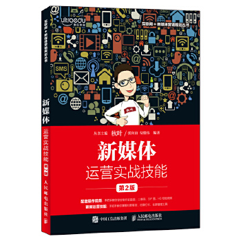 运营实战技能新版(pdf+txt+epub+azw3+mobi电子书在线阅读下载)