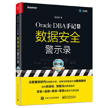 OracleDBA手记(pdf+txt+epub+azw3+mobi电子书在线阅读下载)