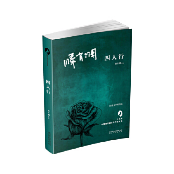 四人行(pdf+txt+epub+azw3+mobi电子书在线阅读下载)