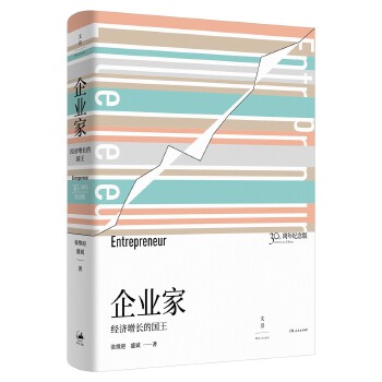 企业家(pdf+txt+epub+azw3+mobi电子书在线阅读下载)