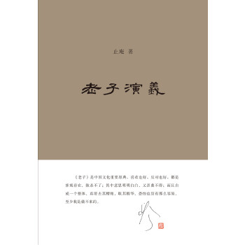 老子演义(pdf+txt+epub+azw3+mobi电子书在线阅读下载)