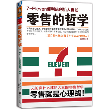 零售的哲学(pdf+txt+epub+azw3+mobi电子书在线阅读下载)