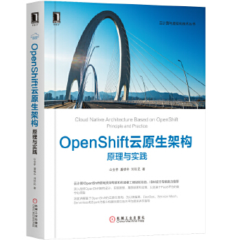 OpenShift云原生架构:原理与实践(pdf+txt+epub+azw3+mobi电子书在线阅读下载)