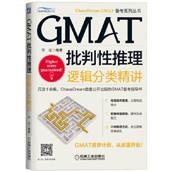 GMAT逻辑(pdf+txt+epub+azw3+mobi电子书在线阅读下载)