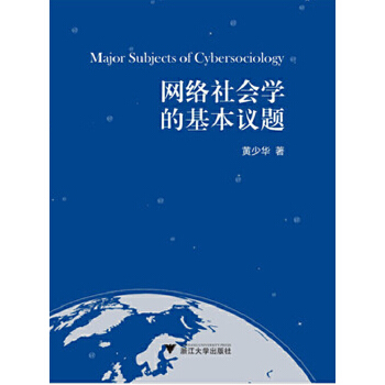 网络社会学的基本议题(pdf+txt+epub+azw3+mobi电子书在线阅读下载)